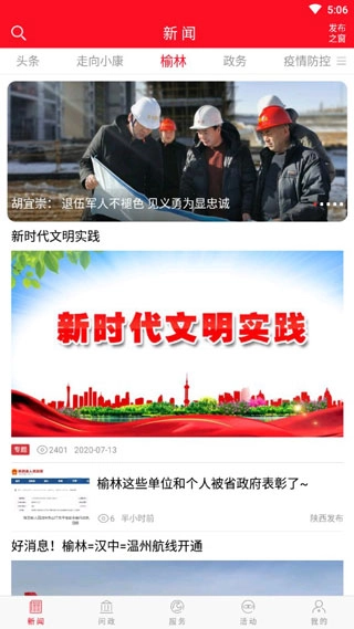 榆林发布免费版图5