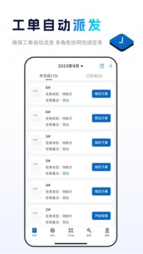 小萨建筑机械截图0