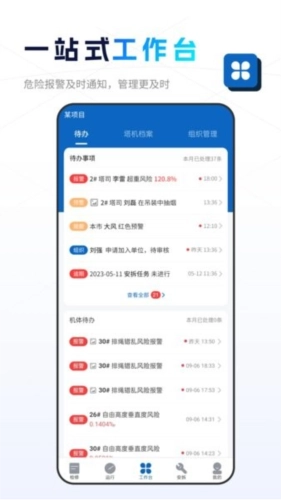 小萨建筑机械截图2