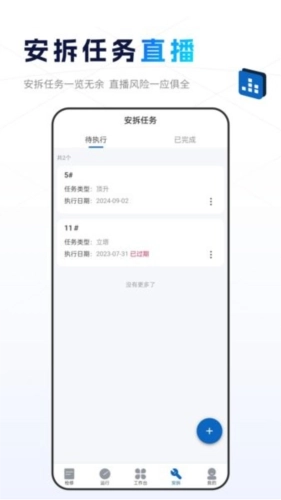 小萨建筑机械截图3