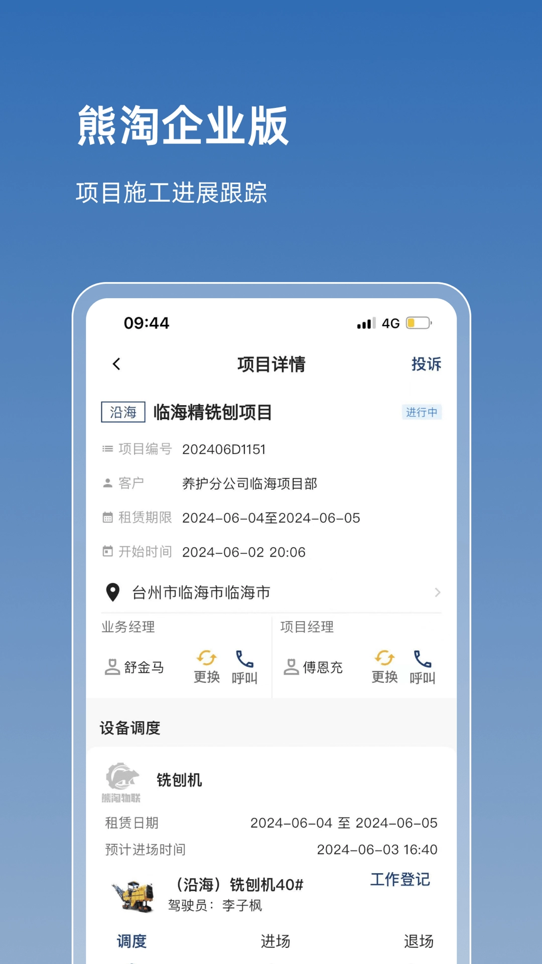 熊淘手机正版图3