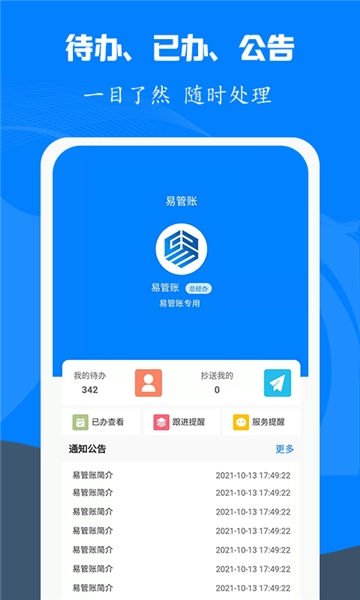 易管账无广告版图1