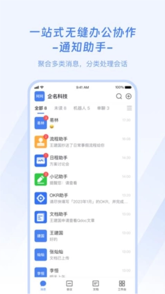 企名片One最新版图2