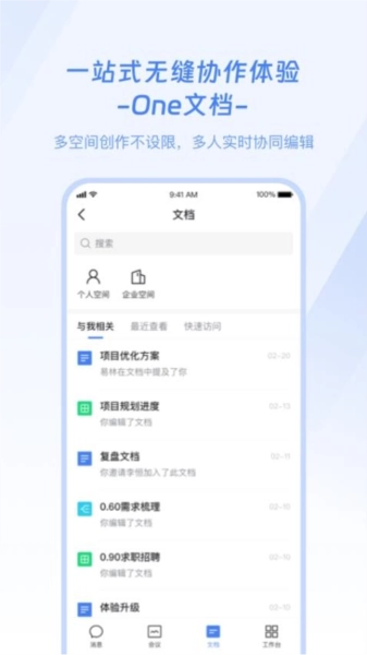 企名片One最新版图3