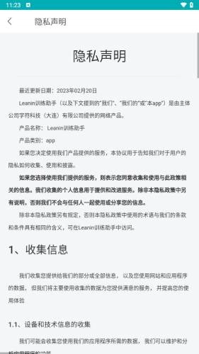 LeanIn训练助手手机免费版图4