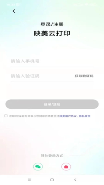 映美云打印手机正版图1