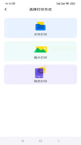 映美云打印手机正版图2