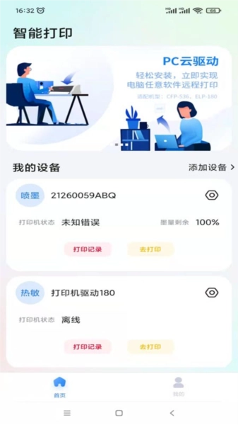 映美云打印手机正版图3