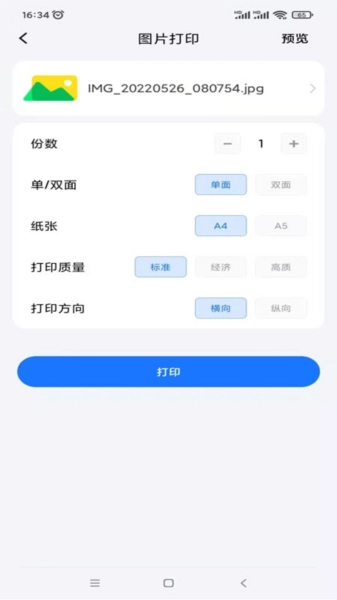 映美云打印手机正版图4