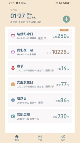 时间印记最新版截图1