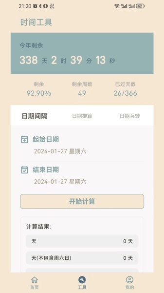时间印记最新版截图3