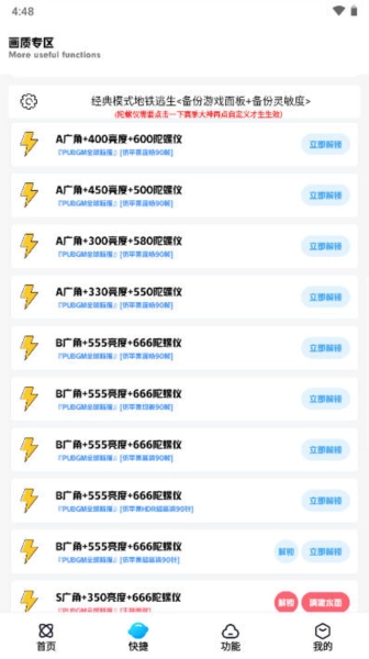 画质解密A手机正版图2