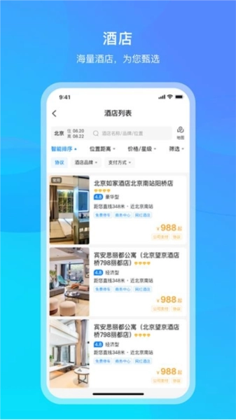 中青旅商旅通用版图1
