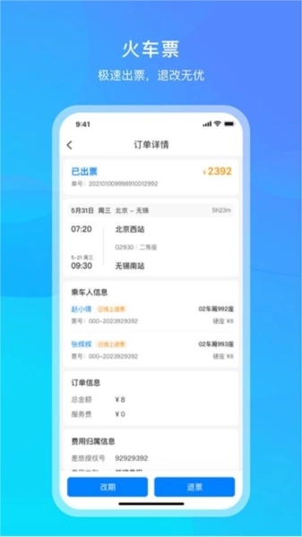 中青旅商旅通用版图2