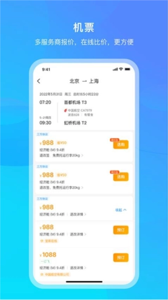 中青旅商旅通用版图3