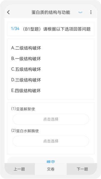 临床执业医师100题库