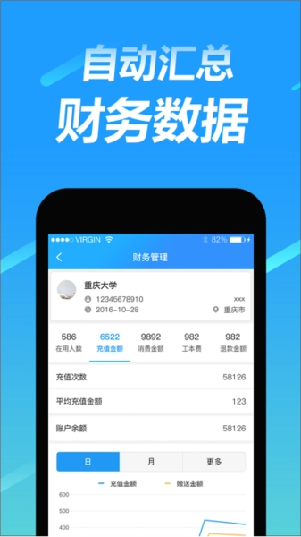 趣智管理端无广告版图2