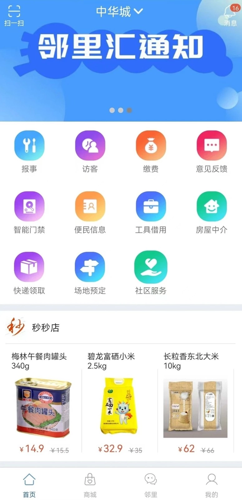 智家园最新免费版图1