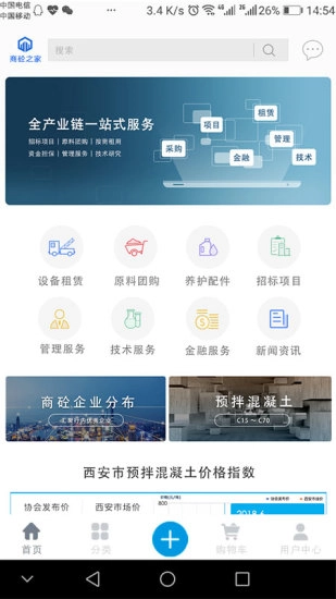 商砼之家完整版下载