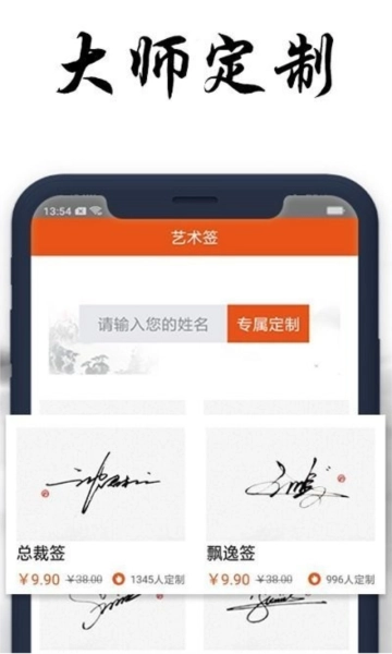私人訂制簽名截圖0