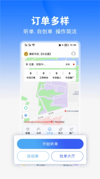 九州司机手机正版图1