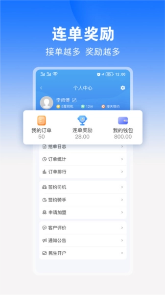 九州司机手机正版图4