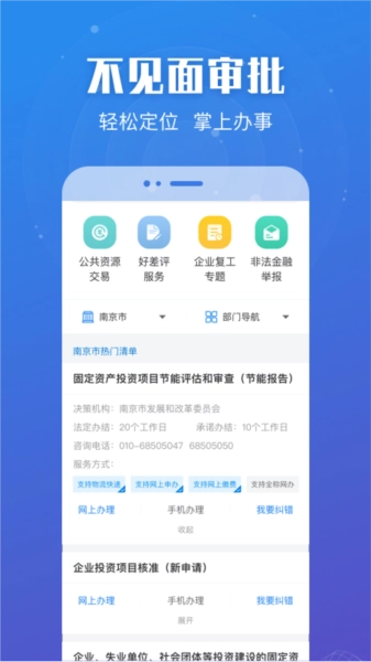 苏服办免费版图1