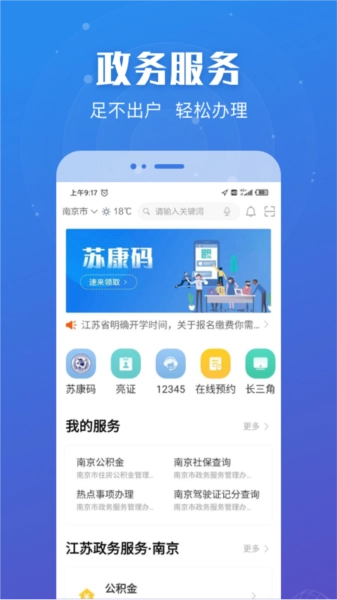苏服办免费版图2