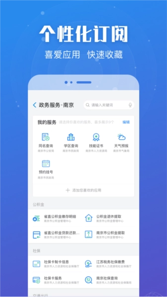 苏服办免费版图3