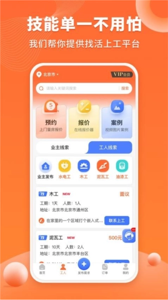 工长接单宝安卓免费版图1