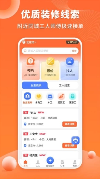 工长接单宝安卓免费版图2