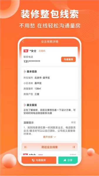 工长接单宝安卓免费版图3