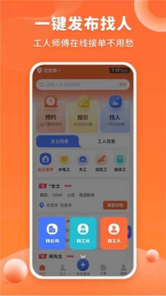 工长接单宝安卓免费版图4