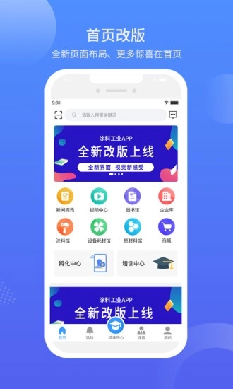 涂料工业在线图4