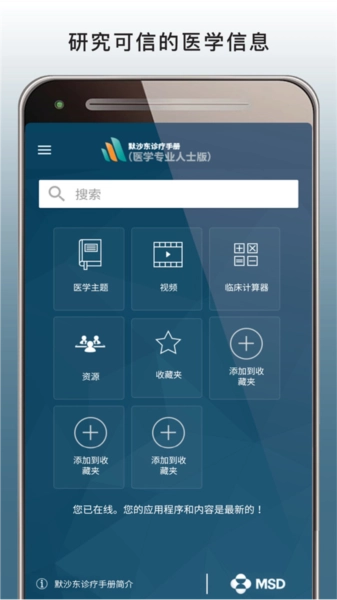默沙东诊疗手册直装版图1