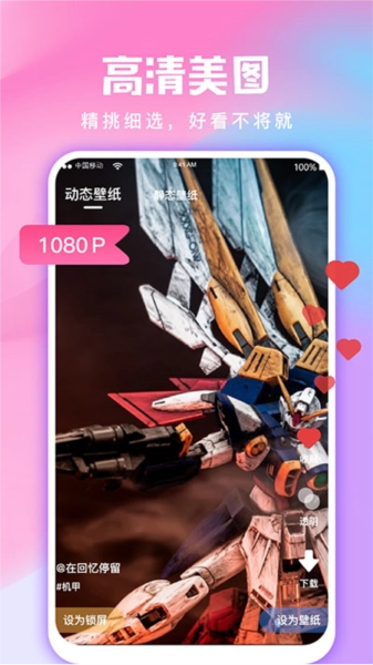 全民壁纸正版图2