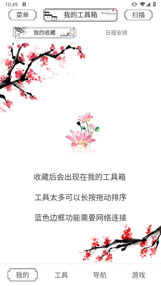 水墨工具箱安卓官方版图1