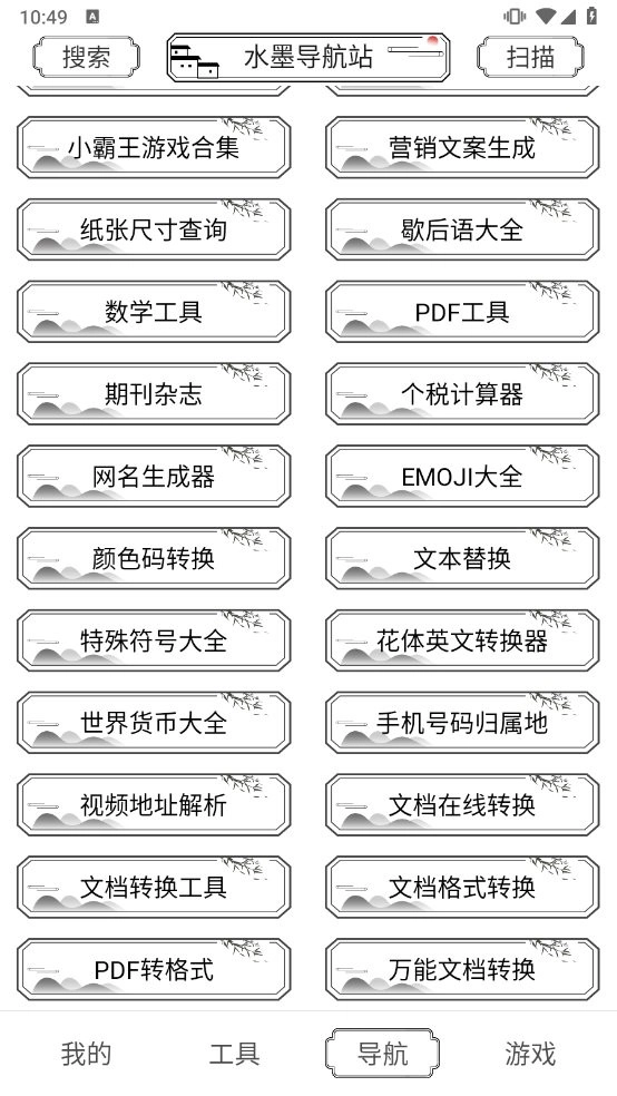 水墨工具箱安卓官方版图4