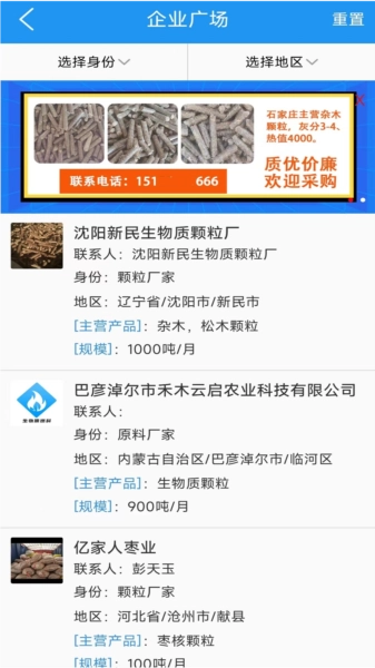 生物质燃料手机版下载