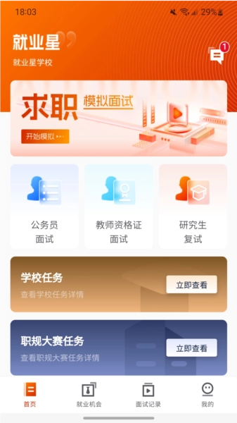 就业星完整版下载