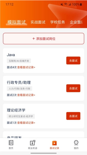 就业星完整版下载