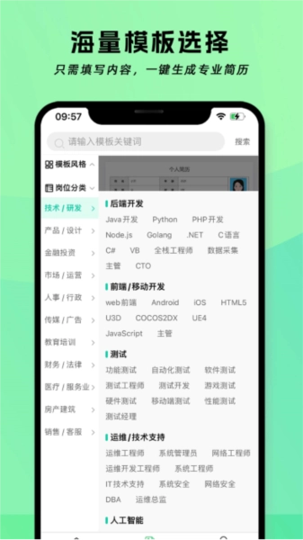 简历神器安卓官方版图1