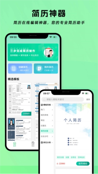简历神器安卓官方版图2