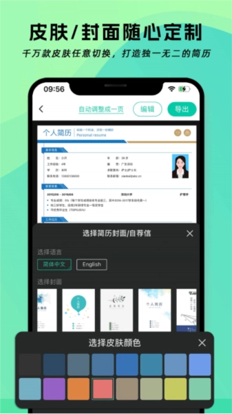 简历神器安卓官方版图3