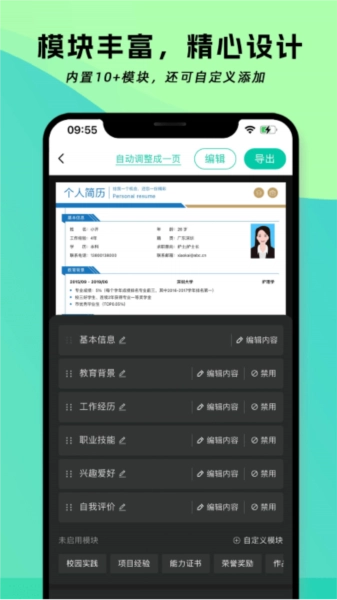 简历神器安卓官方版图4