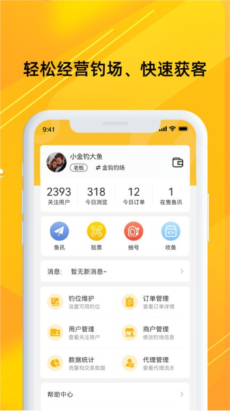 金钩管家APP(1)