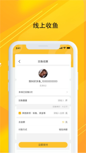 金钩管家APP(4)