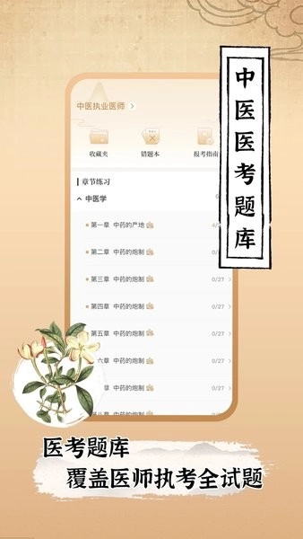 中医世家免费版图1