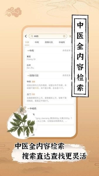 中医世家免费版图3