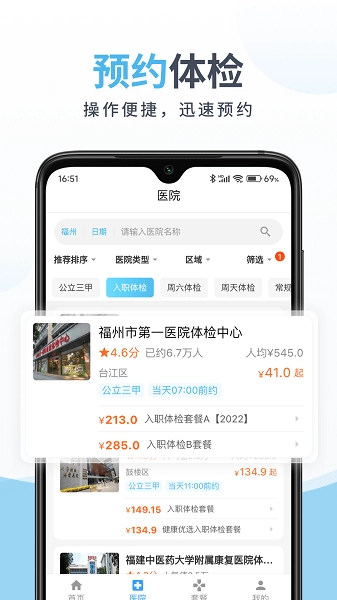 中康体检官方最新版图1